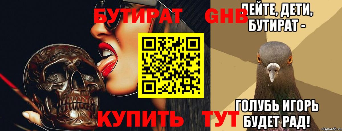 Бутират 1.4BDO Маркс