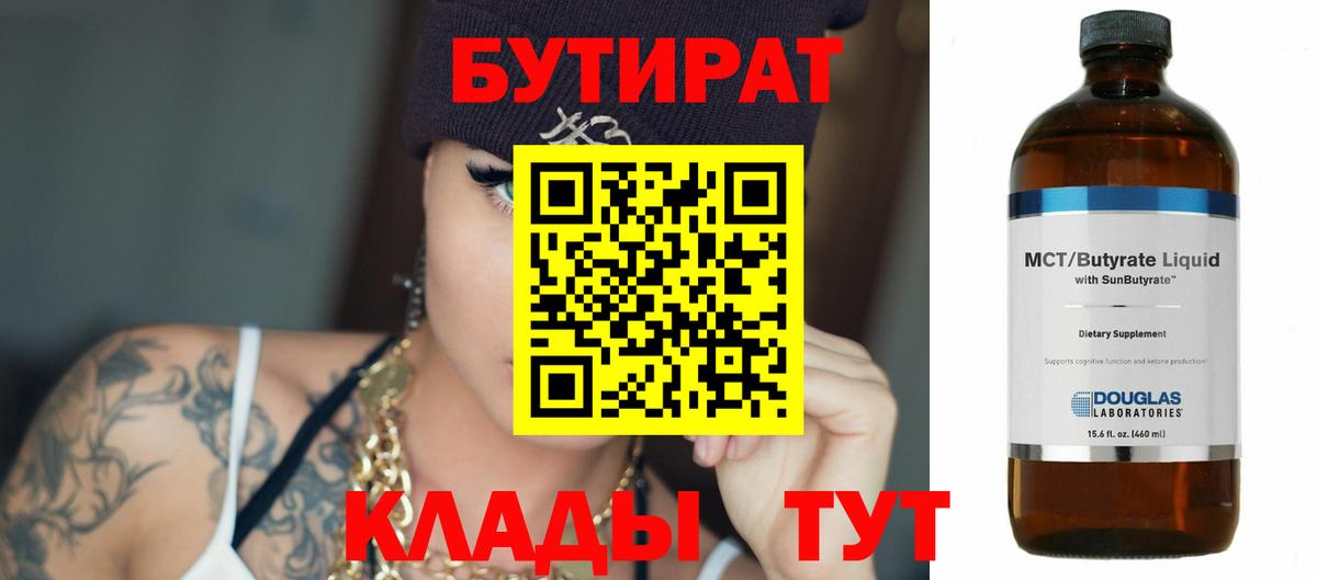 БУТИРАТ  Вход с VPN  Маркс  БУТИРАТ GHB 