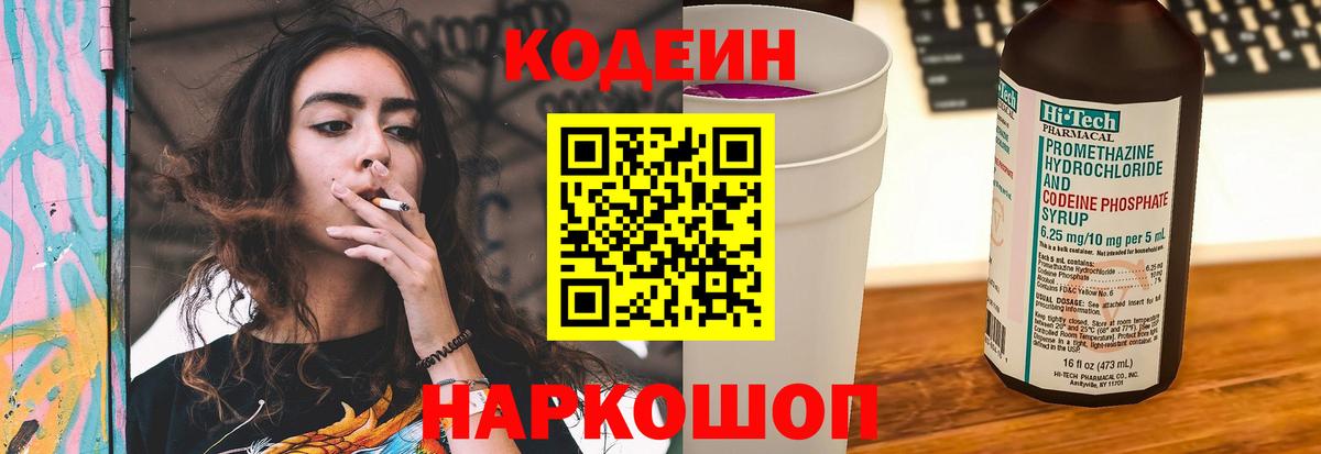 Маркс  Кодеин Purple Drank  Вход с VPN 