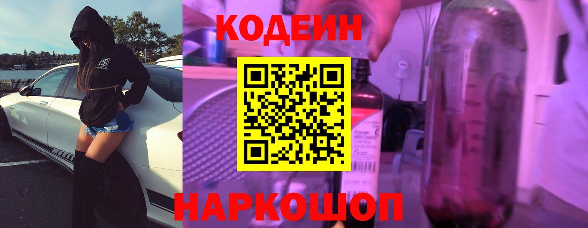 Кодеин напиток Lean (лин)  Codein Purple Drank  Маркс 
