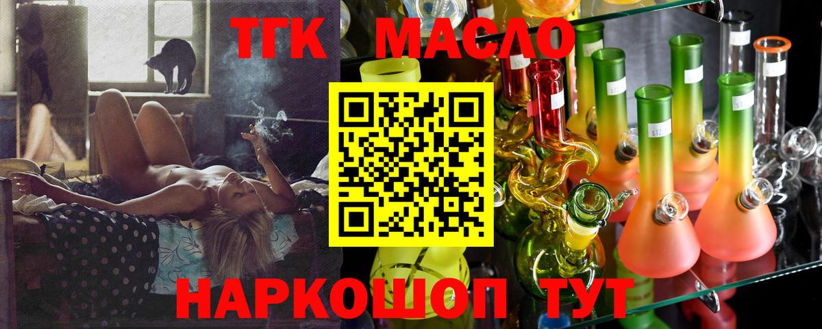 ТГК вейп с тгк  Вход с VPN  ТГК THC oil  Маркс 