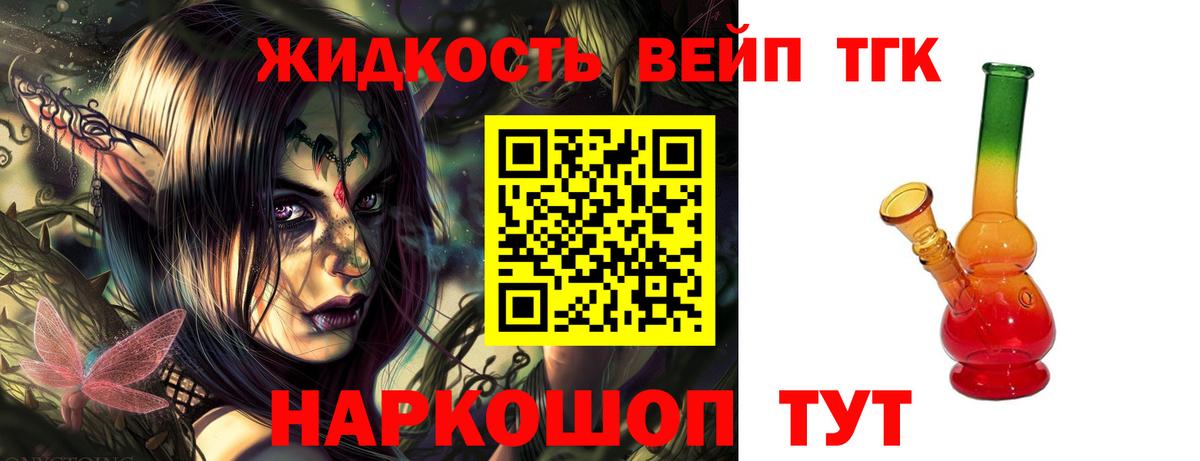 ТГК жижа  купить закладку  Маркс  ТГК вейп 